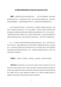 生豬期貨價格發現和套期保值功能的實證研究