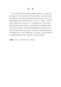 中藥菟絲子在補陽益陰方面的臨床研究