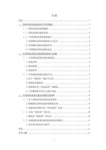 中國國際商事法庭建設問題探析