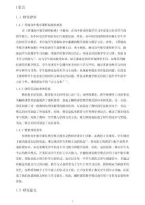 培養(yǎng)高中生數(shù)學(xué)自主學(xué)習(xí)能力的翻轉(zhuǎn)課堂教學(xué)模式研究——以“余弦定理”為例