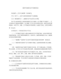 2025年虛擬社交平臺服務(wù)協(xié)議