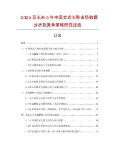 2025至未來5年中國女式長靴市場數(shù)據(jù)分析及競爭策略研究報(bào)告