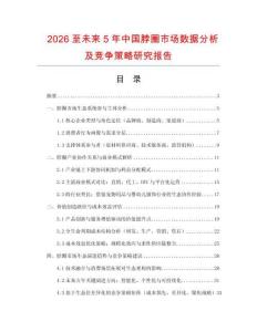 2026至未來(lái)5年中國(guó)脖圈市場(chǎng)數(shù)據(jù)分析及競(jìng)爭(zhēng)策略研究報(bào)告