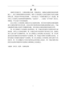 小劇場話劇《斗轉(zhuǎn)星移》的多時空敘事策略