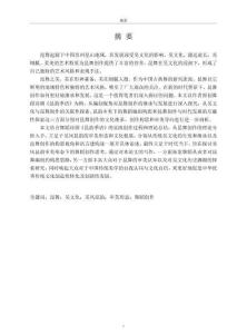 吳風(fēng)昆韻審美形態(tài)下的舞蹈創(chuàng)作研究——以原創(chuàng)舞蹈詩劇《昆韻季語》為例