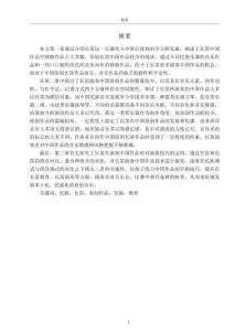 中國(guó)原創(chuàng)長(zhǎng)笛作品的詮釋與發(fā)展