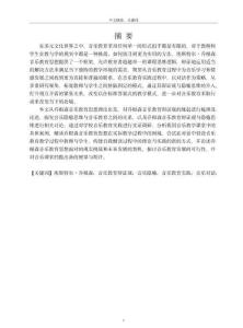 埃斯特爾·喬根森音樂教育思想與教學實踐研究