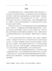 新時代現實題材電視劇《大江大河》三部曲敘事創新研究