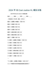 2024年IB Coal Justice HL模擬試卷