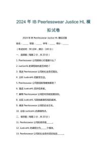 2024年IB Peerlesswear Justice HL模擬試卷