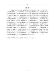 龔琳娜專輯《山海神話》中的聲音形象塑造