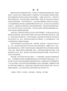 符形學視角下的坐具設計研究