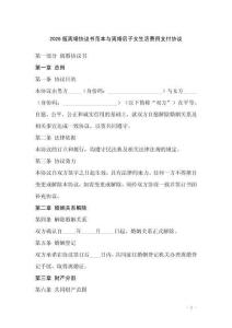 2026版離婚協(xié)議書范本與離婚后子女生活費(fèi)用支付協(xié)議