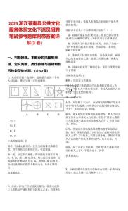 2025浙江蒼南縣公共文化服務體系文化下派員招聘筆試參考題庫附帶答案詳解(3卷)