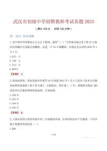武漢市初級中學招聘教師考試真題2025