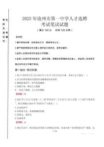 2025年滄州市第一中學人才選聘真題