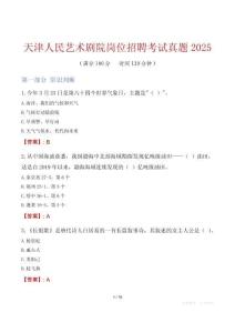 天津人民藝術劇院崗位招聘考試真題2025