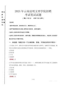 2025年云南昆明文理學(xué)院招聘真題