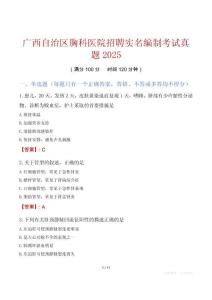 廣西自治區胸科醫院招聘實名編制考試真題2025