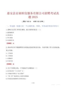 惠安縣宏福殯儀服務(wù)有限公司招聘考試真題2025