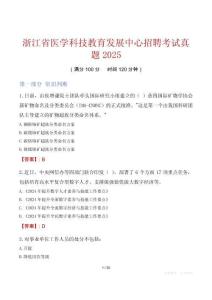 浙江省醫(yī)學(xué)科技教育發(fā)展中心招聘考試真題2025