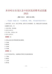 齊齊哈爾市龍江縣中醫(yī)醫(yī)院招聘考試真題2025
