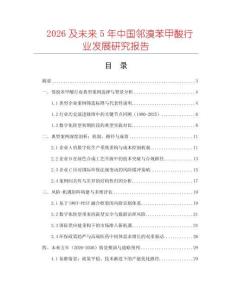 2026及未來5年中國鄰溴苯甲酸行業發展研究報告