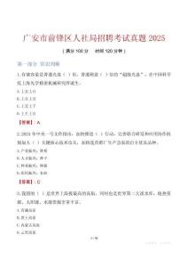廣安市前鋒區(qū)人社局招聘考試真題2025