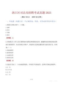 洛江區(qū)司法局招聘考試真題2025