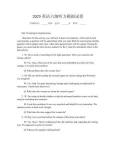 2025英語(yǔ)六級(jí)聽(tīng)力模擬試卷