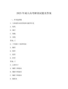 2025年成人高考解剖試題及答案