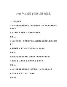 2025年發明故事園測試題及答案