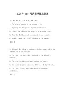 2025年gre 考試模擬題及答案