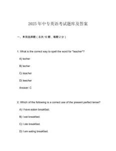 2025年中專英語考試題庫及答案