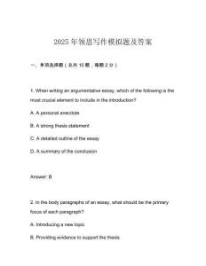 2025年領思寫作模擬題及答案