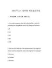 2025年gre 曼哈頓 模擬題及答案