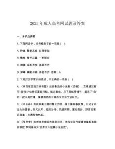2025年成人高考網試題及答案
