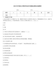 2025年中級會計職稱考試歷年真題及模擬試卷解析