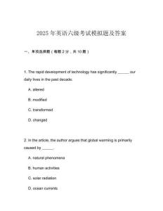 2025年英語(yǔ)六級(jí)考試模擬題及答案
