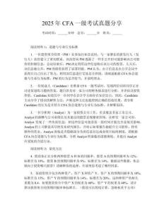 2025年CFA一級(jí)考試真題分享