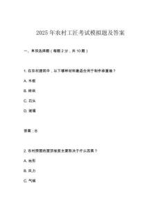2025年農(nóng)村工匠考試模擬題及答案