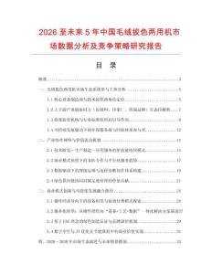 2026至未來5年中國毛絨拔色兩用機市場數據分析及競爭策略研究報告