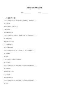 員額法官面試題及答案