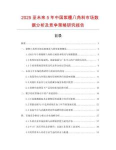 2025至未來5年中國紫檀八角料市場數據分析及競爭策略研究報告