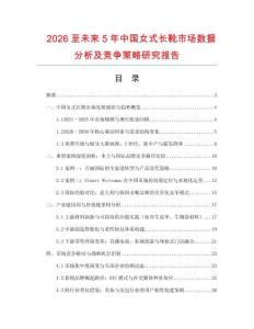 2026至未來5年中國女式長靴市場數(shù)據(jù)分析及競爭策略研究報(bào)告