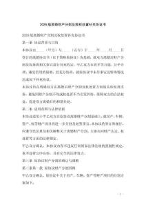 2026版離婚財產分割及股權處置補充協議書