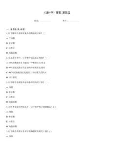 《統(tǒng)計學(xué)》答案_第三版