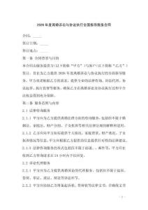 2026年度離婚訴訟與協(xié)議執(zhí)行全面指導(dǎo)服務(wù)合同