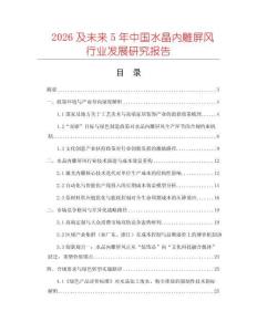 2026及未來5年中國水晶內(nèi)雕屏風行業(yè)發(fā)展研究報告