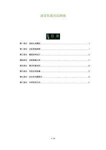 迷宮生成對抗網絡